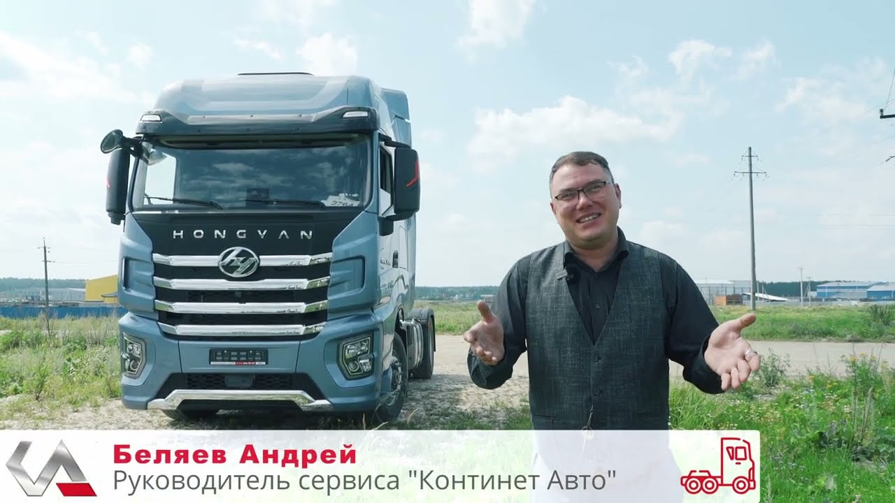 Обзор седельного тягача SAIC IVECO HONGYAN от официального дилера 