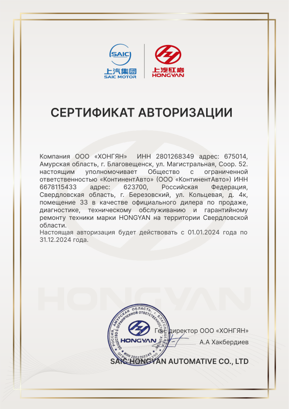 Сертификат НONGYAN